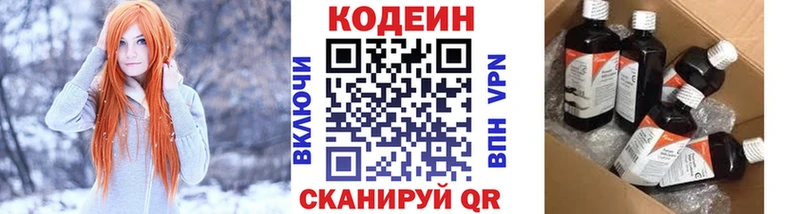 Кодеин напиток Lean (лин)  Сусуман 
